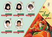 اینفوگرافیک | شهدای کودک استان قزوین